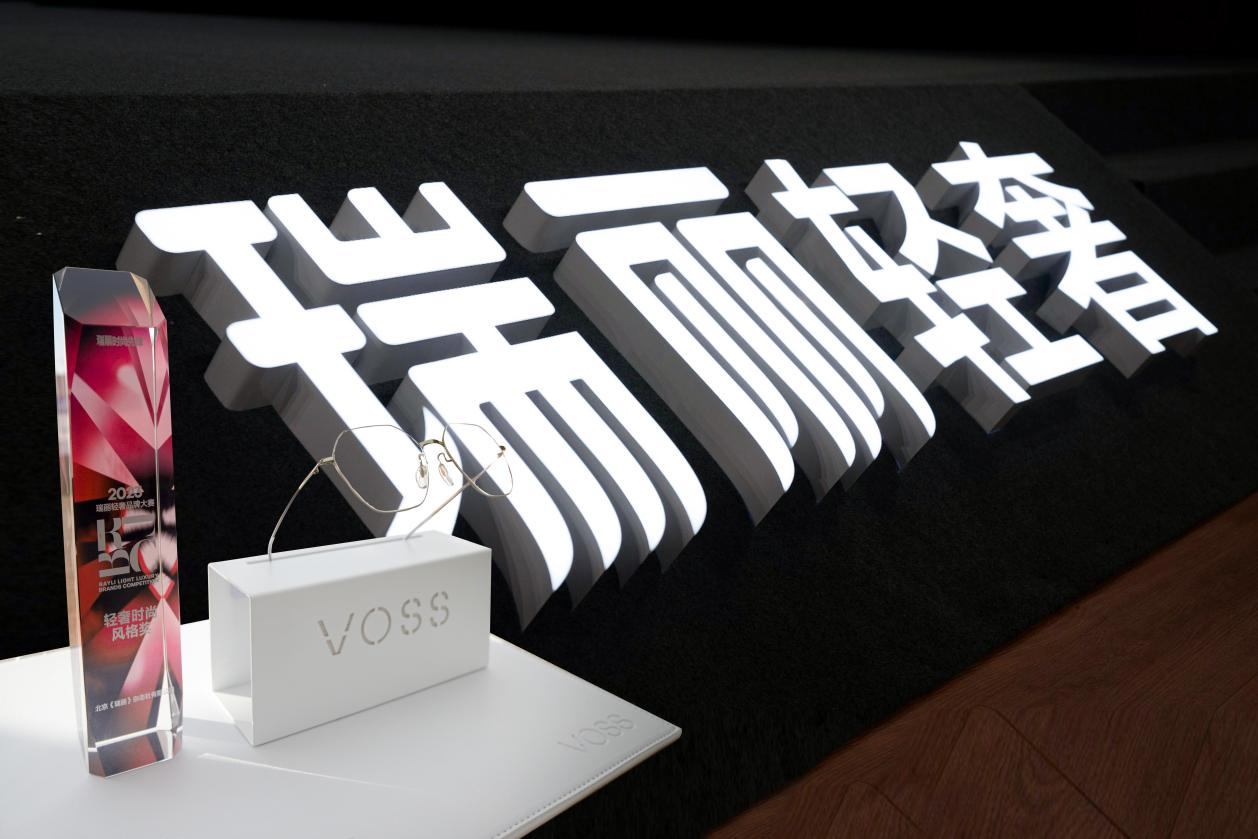 瑞丽杂志引领潮流，VOSS眼镜概念店开启奢华新纪元！